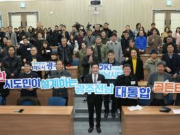 전남·광주 대통합, 시·도민과 머리 맞대 기사 이미지