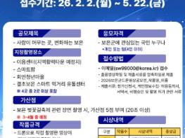 보은군, ‘2026 보은군 드론 영상 공모전’ 개최 기사 이미지