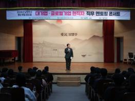 남양주시, ‘청년취업 직무 멘토링 콘서트’ 성료 …대기업 현직자와 실전 소통 기사 이미지