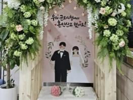 군포시, 혼인신고 부부를 위한 특별한 포토존 마련 기사 이미지