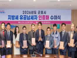 군포시 15개 법인에 유공납세자 인증패 수여 기사 이미지