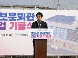보은군 보훈회관 건립사업 기공식 개최 기사 이미지
