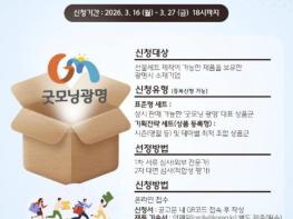 광명의 얼굴 될 우수 제품 찾는다…광명시, 로컬브랜드 '굿모닝광명' 참여기업 모집 기사 이미지