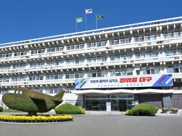 대구시, 경상북도와 손잡고 ‘청년 무역 전문가’ 직접 키운다 기사 이미지