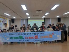 진주시가족센터, 다문화가족 ‘봄·봄·봄’ 행사 성료 기사 이미지