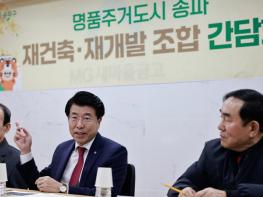 “송파 정비사업은 규제행정 아닌 지원행정!” 서강석 송파구청장, 재개발·재건축도 현장 소통 기사 이미지