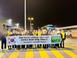 외교부, '사막의 빛' 작전으로 사우디 등 중동 4개국에서 우리 국민 안전 귀국 지원 기사 이미지