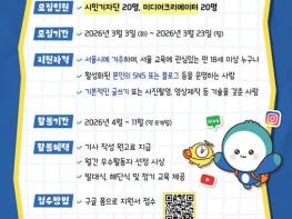 서울교육을 특별하게 만드는 서울교육메이트 4기 모집 기사 이미지