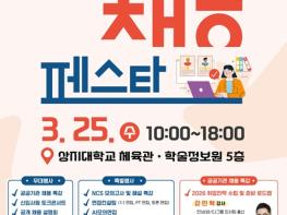 강원 지역인재들에게 전하는 알토란 같은 채용정보 '2026 강원 지역인재 채용페스타' 기사 이미지