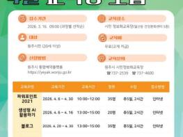 원주시, 시민정보화교육 4월 수강생 모집 기사 이미지