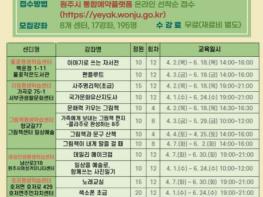 원주시 학습관, 평생학습센터 1기 수강생 모집 기사 이미지