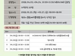 원주시 동부복합생활지원센터, '이 계절의 맛(봄)' 건강 요리 교실 참여자 모집 기사 이미지