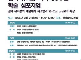 인천연구원 검여 유희강 서거 50주년 기념 학술 심포지엄 개최 기사 이미지