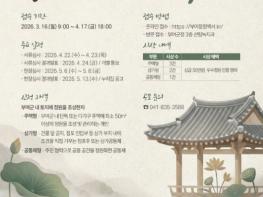 부여군, 2026년 제3회 우수정원 콘테스트 '부여 정원백서(庭園白書)' 개최 기사 이미지