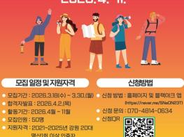 강원관광재단, 강원 20대 명산 서포터즈 1기 선발!  기사 이미지