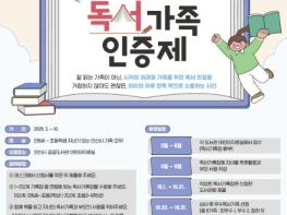 안산시 성포도서관, 독서 가족 인증제로 가족 독서문화 확산 기사 이미지