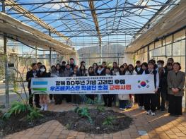 경북교육청, 2026년 국제교류 운영학교 130교 선정 기사 이미지