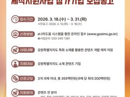 강원문화재단, 강원 지역특화콘텐츠개발 제작지원 공모 기사 이미지