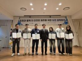 제주도, ‘도민과 함께 만드는 더 안전한 제주’ 본격 추진 기사 이미지