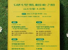 원주시 중천철학도서관, 도서관 주간 및 세계 책의 날 행사 운영 기사 이미지