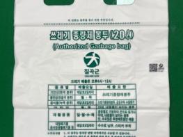 칠곡군, 1인당 종량제봉투 구매 수량 5매 제한 – 사재기 자제 당부 기사 이미지