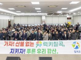 칠곡군, 3년 연속 산불ZERO 달성을 위한 총력 대응 기사 이미지