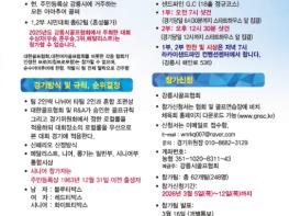 제17회 강릉시장배 시민 골프대회 개최