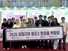 ‘K-뷰티의 중심 충북’ 이탈리아 코스모프로프서 글로벌 경쟁력 입증