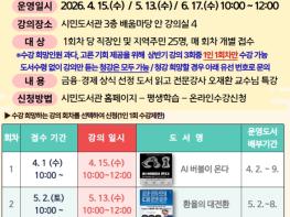 부산시민도서관, ‘책과 함께하는 금융·경제 이야기’ 운영 기사 이미지