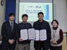 어우리 터⋅시흥시장애인축구협회 업무협약 체결 기사 이미지