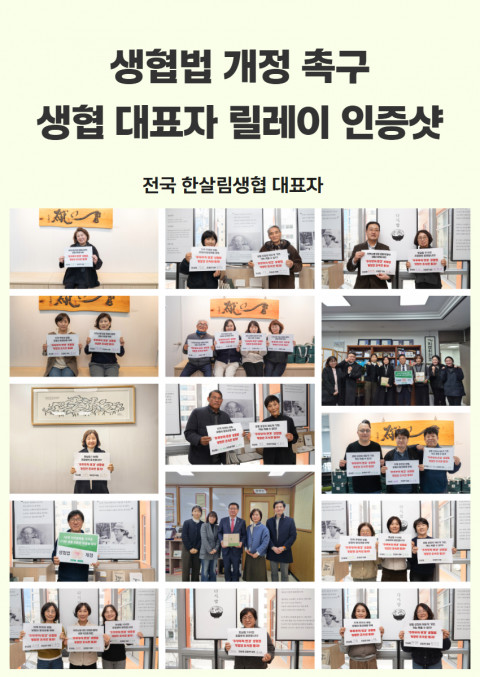 생협 주무부처 중기부로’ 정무위 법안소위 통과 환영