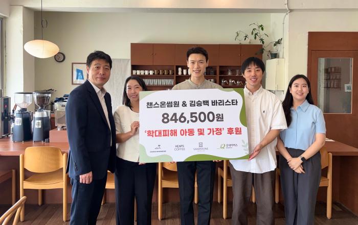 챈스온썸원·김승백 바리스타, 기부팝업 수익금 전액 학대피해아동 및 가정에 후원