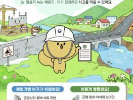 시흥시, 해빙기 취약시설 119곳 일제 안전 점검 기사 이미지