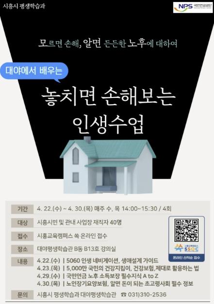 시흥시, 장년 '인생수업' 운영…노후 준비 핵심정보 한눈에 기사 이미지