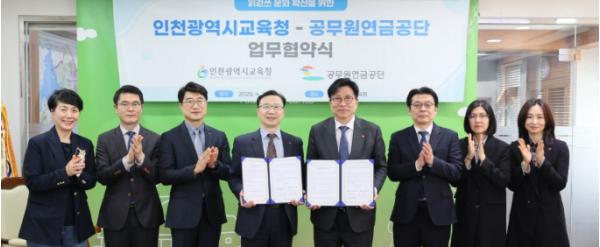 인천광역시교육청, 공무원연금공단과 ‘읽걷쓰 시민문화 확산 등을 위한 업무협약’ 체결 