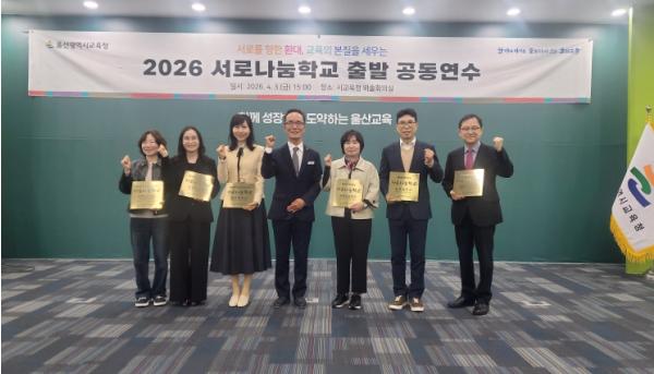 울산교육청, 울산형 혁신학교 서로나눔학교 19곳 운영