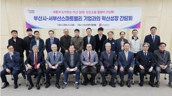 박형준 부산시장, “기업과 현장이 변화의 시작!”… 서부산스마트밸리 혁신성장 간담회 개최