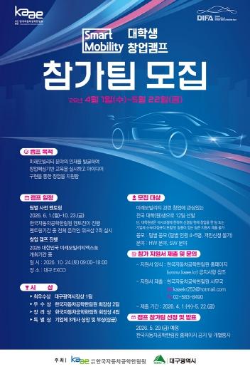 대구시, 미래모빌리티 혁신 이끌 ‘청년 창업가’ 키운다