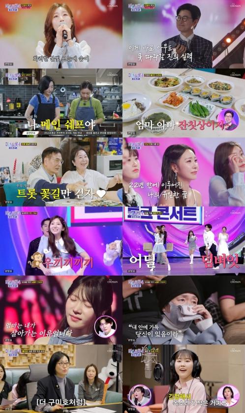 TV CHOSUN '미스트롯4 토크콘서트' '최고 5.4%' 木 예능 1위! 善 허찬미, 가족과 나눈 22년 노력의 결실 '13살부터 꿈꿔온 순간'