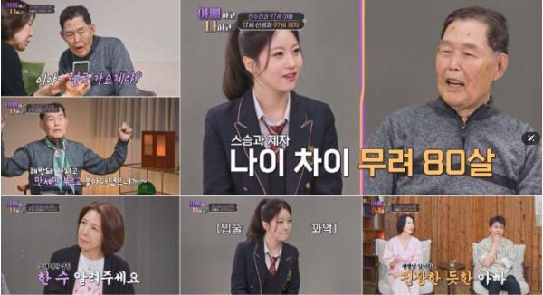 TV CHOSUN  [아빠하고 나하고] '미스트롯3' 오유진, 80살 연상 '97세' 전수경父 과외 선생님 등판!