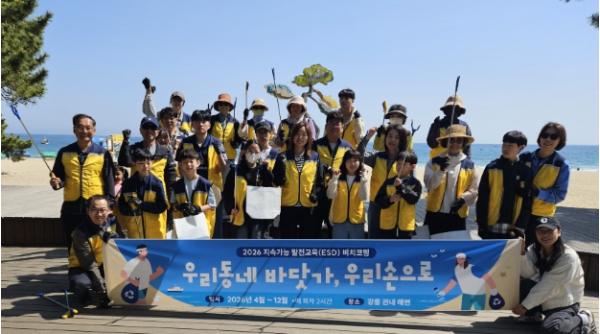 강릉시, ‘2026년 지속가능 발전교육’ 우리동네바닷가 우리손으로... 해변정화 활동 추진 기사 이미지