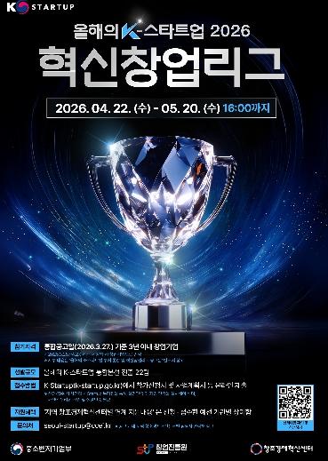 (재)충남창조경제혁신센터, ‘올해의 K-스타트업 2026’ 혁신창업리그 참여기업 모집 기사 이미지