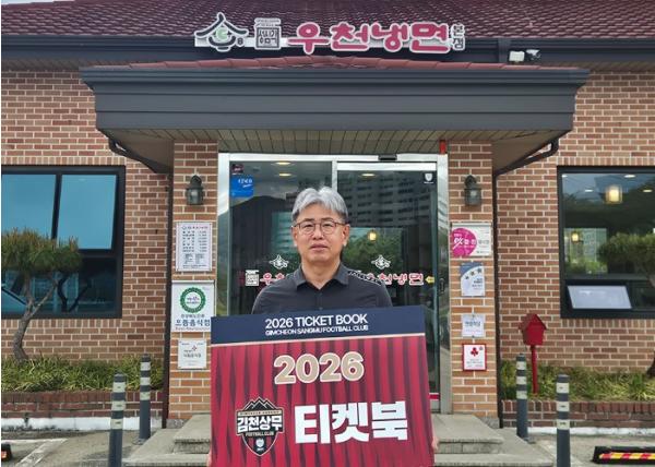 지역 사회에 퍼지는 선한 영향력! 티켓북 기부로 김천상무 홈경기 어린이 초청!