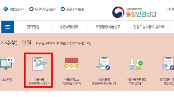 식약처, 對 홍콩 축산물 수출위생증명서 언제？어디서든 간편하게 '출력' 가능
