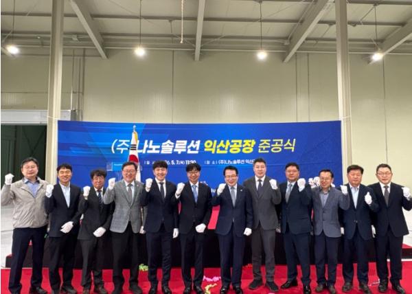 ㈜나노솔루션, 익산 제3산단 첨단소재 생산기지 준공