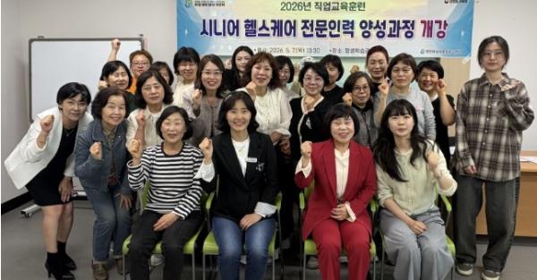 영천여성새일센터, 2026년 시니어 헬스케어 양성과정 개강