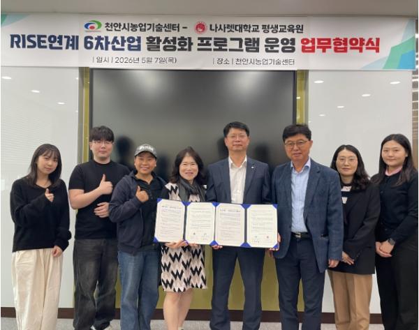 천안시농업기술센터, 농업인 6차 산업 활성화 업무협약