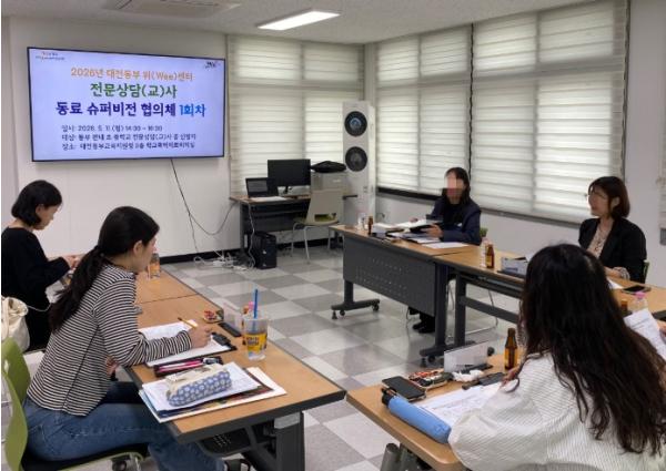 대전동부교육지원청, 전문상담(교)사 동료 슈퍼비전 실시