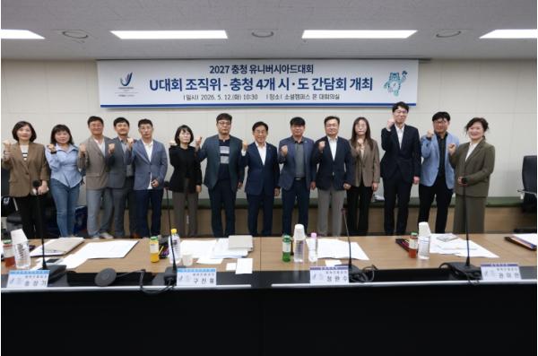 충청 4개 시·도, 2027 충청 U대회 성공 위해 뭉쳤다