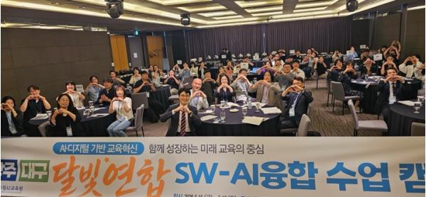 광주광역교육청, ‘광주‧대구 달빛연합 SW‧AI융합 수업 캠프’ 기사 이미지
